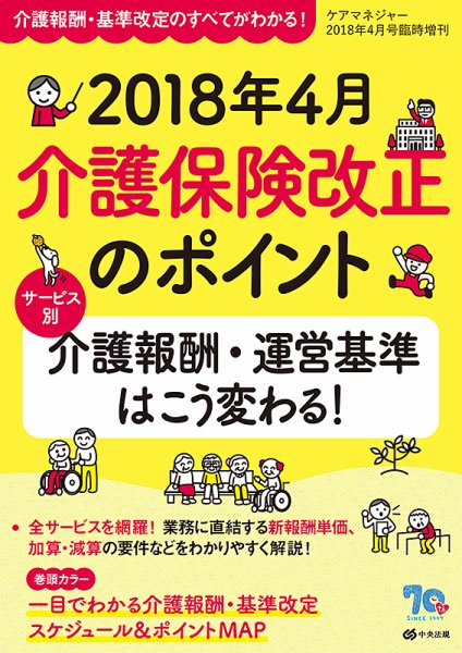 ケアマネジャー　臨時増刊 2018年4月号臨時増刊 (発売日2018年04月04日) 表紙