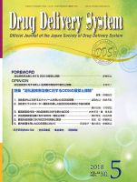 Drug Delivery System（ドラッグデリバリーシステム） Vol.33 No.5 表紙