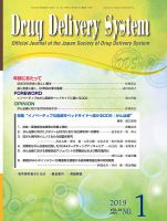 Drug Delivery System（ドラッグデリバリーシステム） Vol.34 No.1 (発売日2019年01月28日) 表紙
