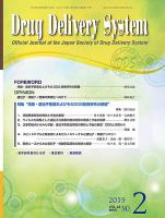 Drug Delivery System（ドラッグデリバリーシステム） Vol.34 No.2 表紙