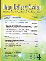 Drug Delivery System（ドラッグデリバリーシステム） Vol.34 No.4 表紙