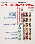日本外食新聞年鑑 ニュースコレクション 2017 (発売日2018年03月28日) 表紙