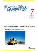 月刊／保険診療 2018年7月号 表紙