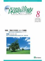 月刊／保険診療 2018年8月号 (発売日2018年08月10日) 表紙