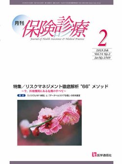 月刊／保険診療 2019年2月号 (発売日2019年02月10日) 表紙