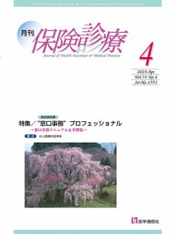 月刊／保険診療 2019年4月号 (発売日2019年04月10日) 表紙