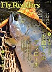 FLY RODDERS(フライロッダーズ) 2018年夏号 (発売日2018年04月21日) 表紙