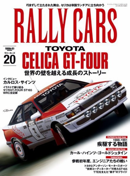 RALLY CARS Vol.20 (発売日2018年04月13日) 表紙