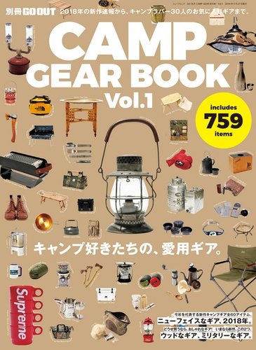 GO OUT特別編集 GO OUT CAMP GEAR BOOK Vol.1 (発売日2018年04月13日