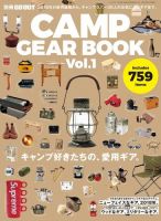 GO OUT特別編集 GO OUT CAMP GEAR BOOK Vol.1 表紙