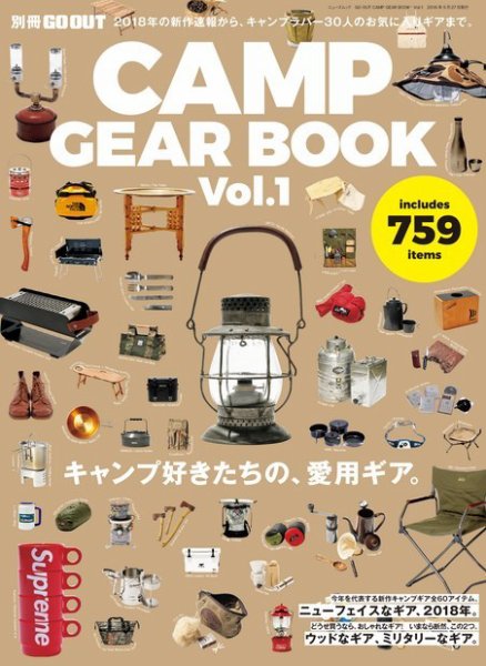 GO OUT特別編集 GO OUT CAMP GEAR BOOK Vol.1 (発売日2018年04月13日) 表紙
