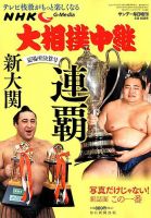 大相撲中継 夏場所決算号 表紙