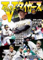 サンケイスポーツ特別版　「Vやったるで!! タイガース」 2018年03月26日発売号 表紙