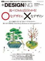 ＋DESIGNING VOLUME 45 表紙