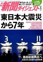 新聞ダイジェスト 2018年5月号 表紙