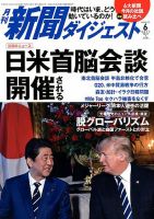 新聞ダイジェスト 2018年6月号 表紙