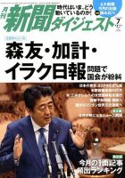 新聞ダイジェスト 2018年7月号 表紙