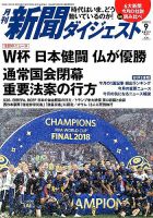 新聞ダイジェスト 2018年9月号 表紙
