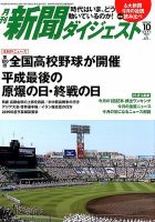 新聞ダイジェスト 2018年10月号 表紙