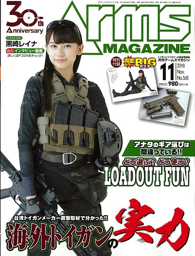 月刊アームズマガジン（Arms MAGAZINE) 2018年11月号 (発売日