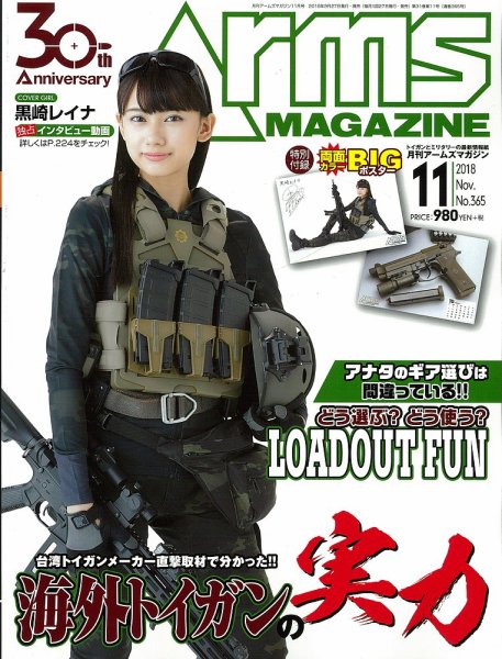 月刊アームズマガジン（Arms MAGAZINE) 2018年11月号 (発売日2018年09月27日) 表紙