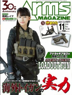 月刊アームズマガジン（Arms MAGAZINE) 2018年11月号 (発売日