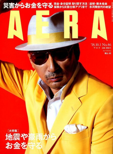AERA（アエラ） 2018年10/1号 (発売日2018年09月22日) 表紙