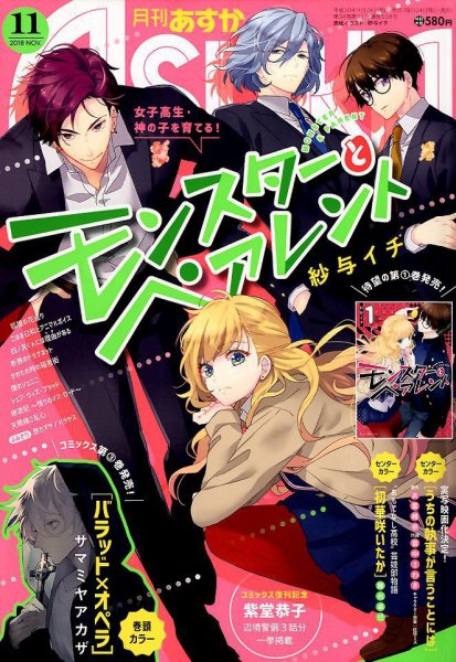 Asuka (アスカ) 2018年11月号 (発売日2018年09月22日) 表紙