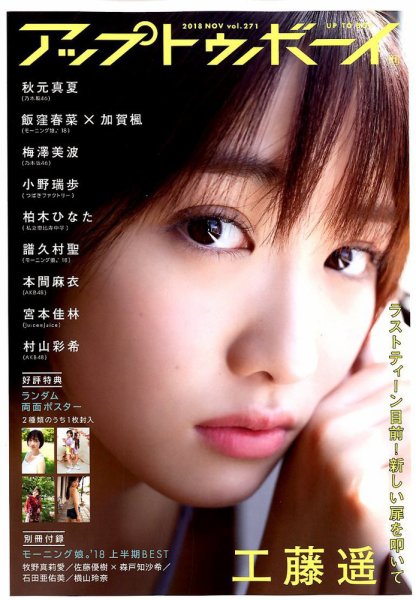 Up To Boy （アップトゥボーイ） 2018年11月号 (発売日2018年09月22日) 表紙