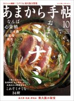 あまから手帖 10月号 表紙