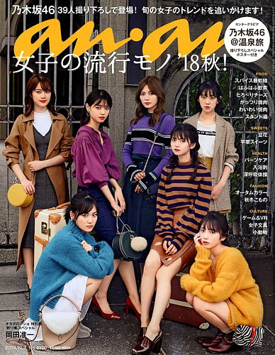 anan (アンアン) 2021年 11/3号 楽天市場】anan (アンアン) 2021年 11/3号 [雑誌]/マガジン