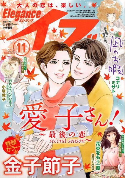 Eleganceイブ (エレガンスイブ) 2018年11月号 (発売日2018年09月26日) 表紙