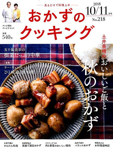 おかずのクッキング No 218 発売日18年09月21日 雑誌 電子書籍 定期購読の予約はfujisan