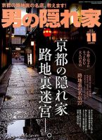 男の隠れ家 2018年11月号 表紙