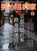 男の隠れ家 2018年11月号 (発売日2018年09月27日) 表紙