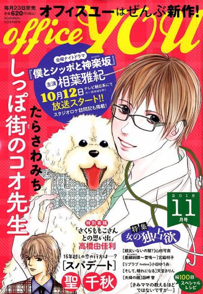 office YOU（オフィスユー） 2018年11月号 (発売日2018年09月21日) 表紙