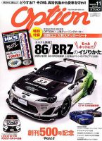 Option（オプション） 2018年11月号 表紙