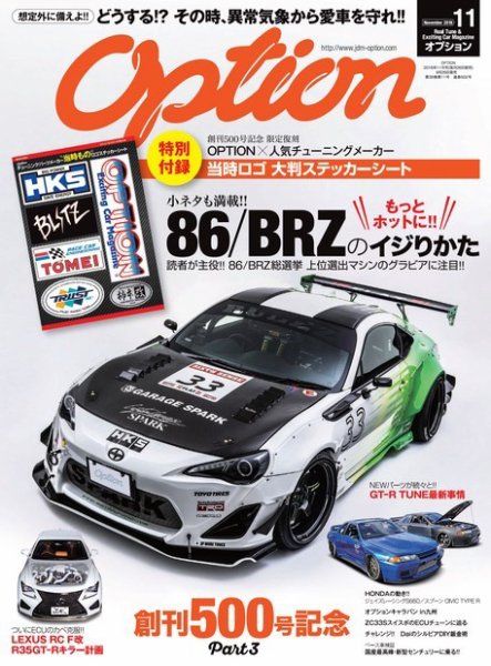 Option（オプション） 2018年11月号 (発売日2018年09月26日) 表紙