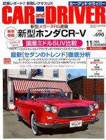CAR and DRIVER(カーアンドドライバー) 2018年11月号 表紙