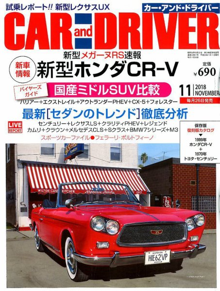 CAR and DRIVER(カーアンドドライバー) 2018年11月号 (発売日2018年09月26日) 表紙
