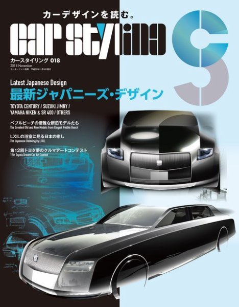 CAR STYLING（カースタイリング） Vol.18 (発売日2018年09月26日) 表紙