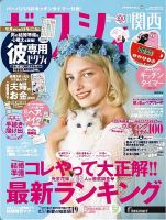 ゼクシィ関西 11月号 表紙