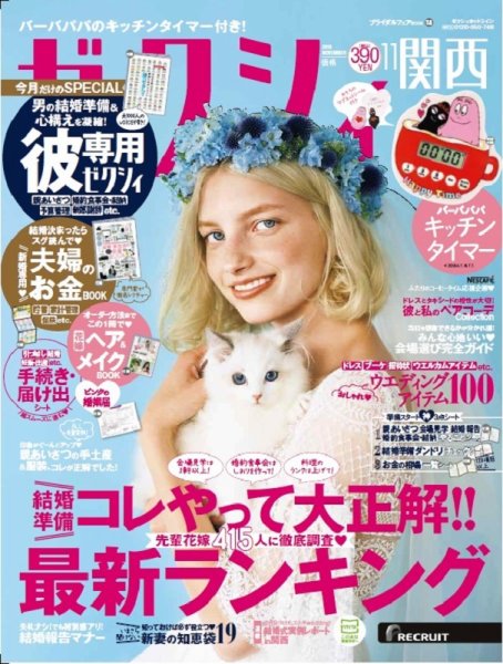 ゼクシィ関西 11月号 (発売日2018年09月22日) 表紙