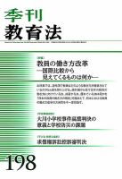 季刊 教育法 2018年9月号 (発売日2018年09月27日) 表紙