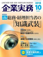 企業実務 No.802 表紙
