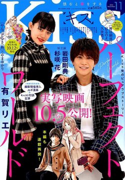 KISS (キス) 2018年11月号 (発売日2018年09月25日) 表紙