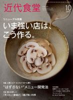 近代食堂 10月号 (発売日2018年09月22日) 表紙