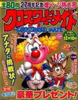 クロスワードメイト 2018年11月号 表紙
