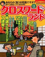 クロスワードランド 2018年11月号 表紙