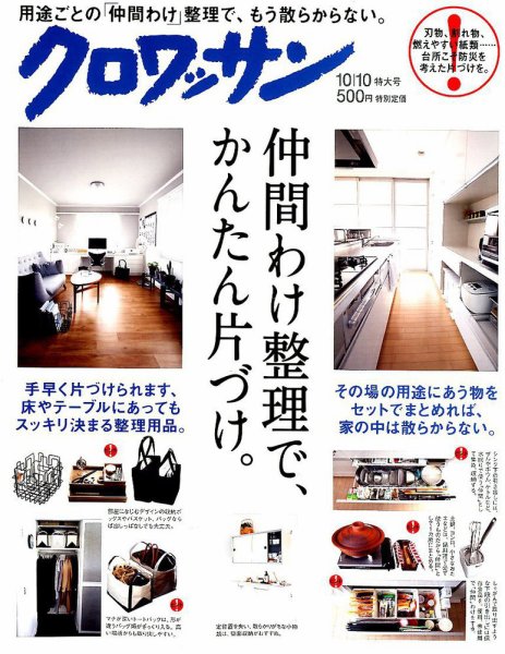 クロワッサン Vol.982 (発売日2018年09月25日) 表紙